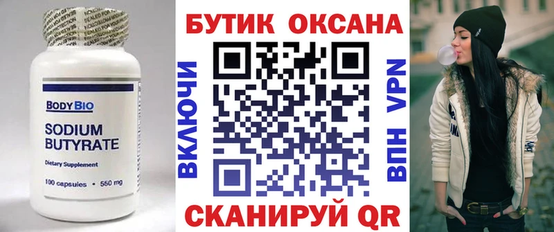 Бутират оксибутират Карабаш